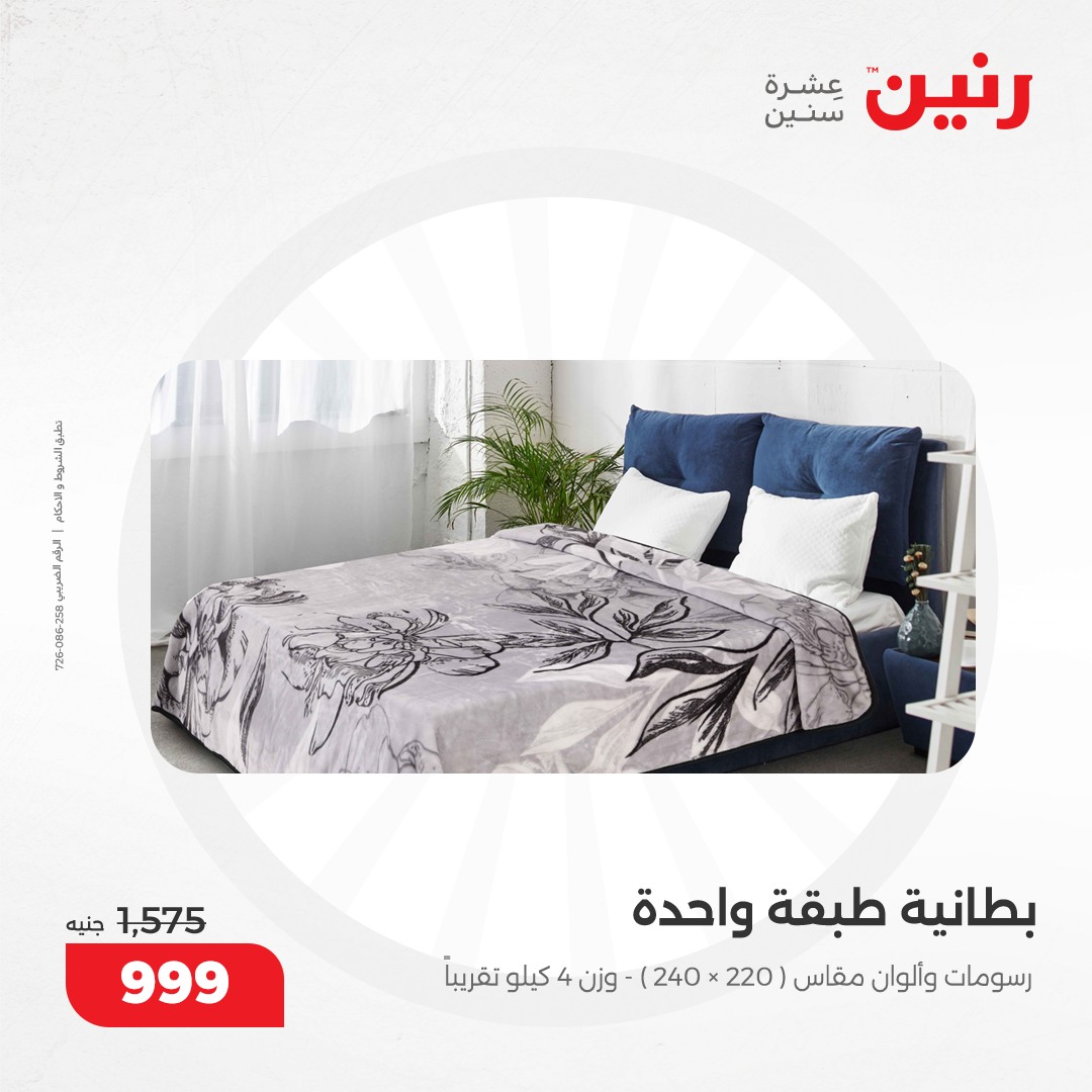 raneen offers from 12dec to 13dec 2024 عروض رنين من 12 ديسمبر حتى 13 ديسمبر 2024 صفحة رقم 1